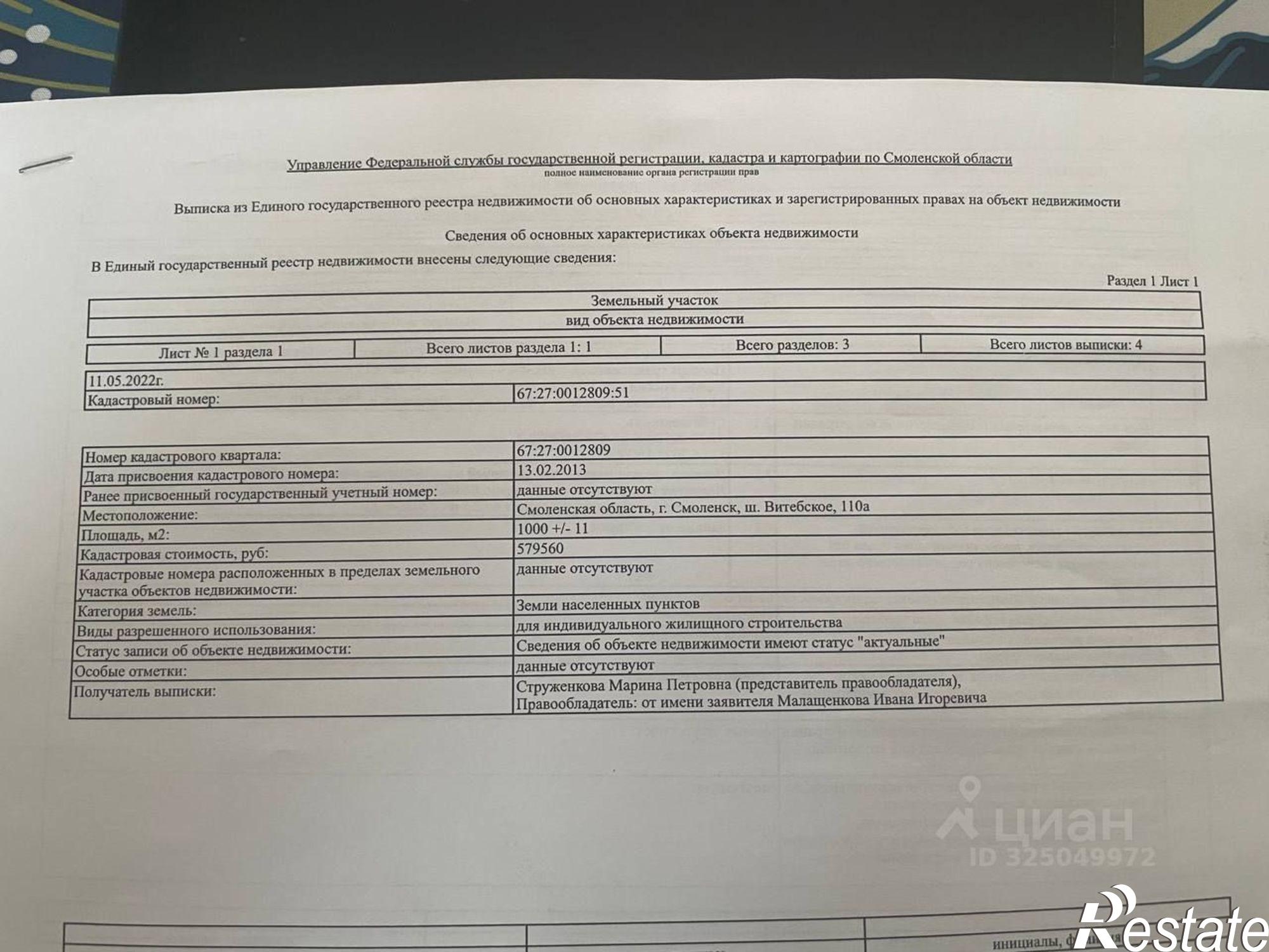 Купить землю, земельный участок за 1 750 000 рублей на Витебское шоссе, 110
