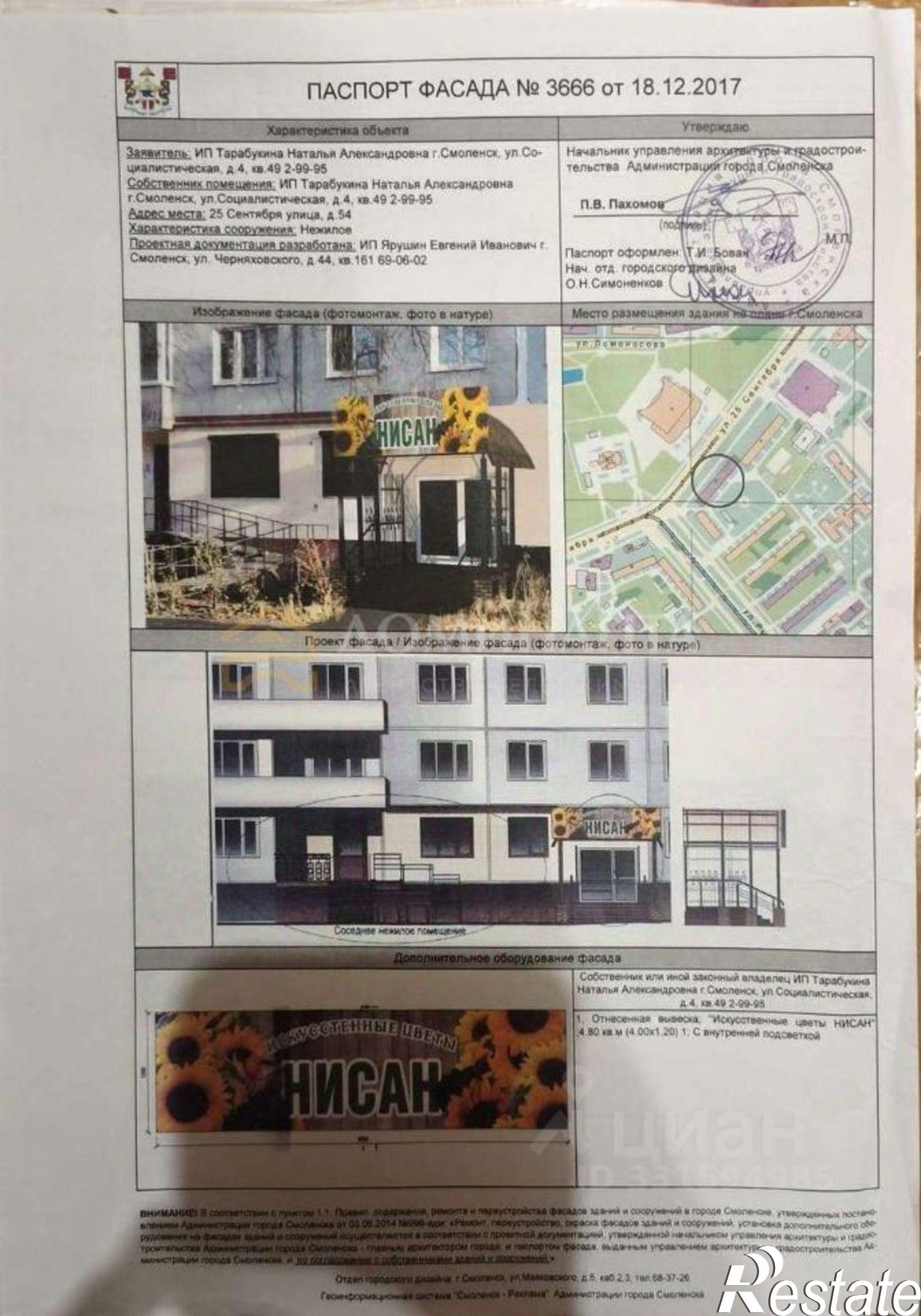 Купить торговое помещение за 1 818 180 рублей на ул 25 Сентября, 54