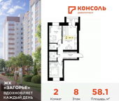 2-комн, 58 кв м, этаж 8/10 Ипподромный пр-д, 24