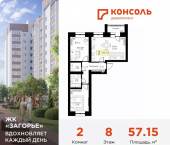 2-комн, 57 кв м, этаж 8/10 Ипподромный пр-д, 24